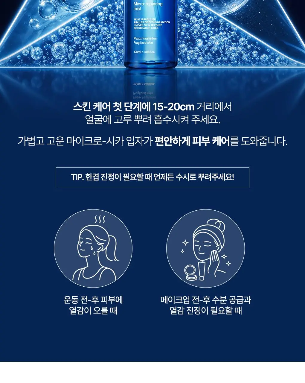 [7월올영픽/토너미스트] 유리아쥬 시카 데일리 마이크로 리페어링 미스트 120ml기획(+미스트 50ml+세럼 1ml) 상세페이지 20